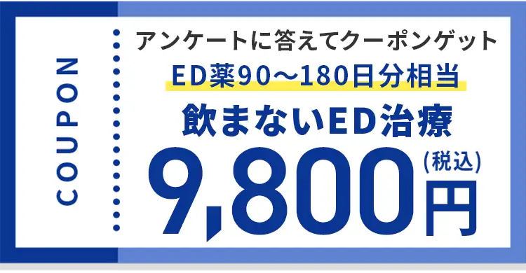 アンケートに答えてクーポンゲット