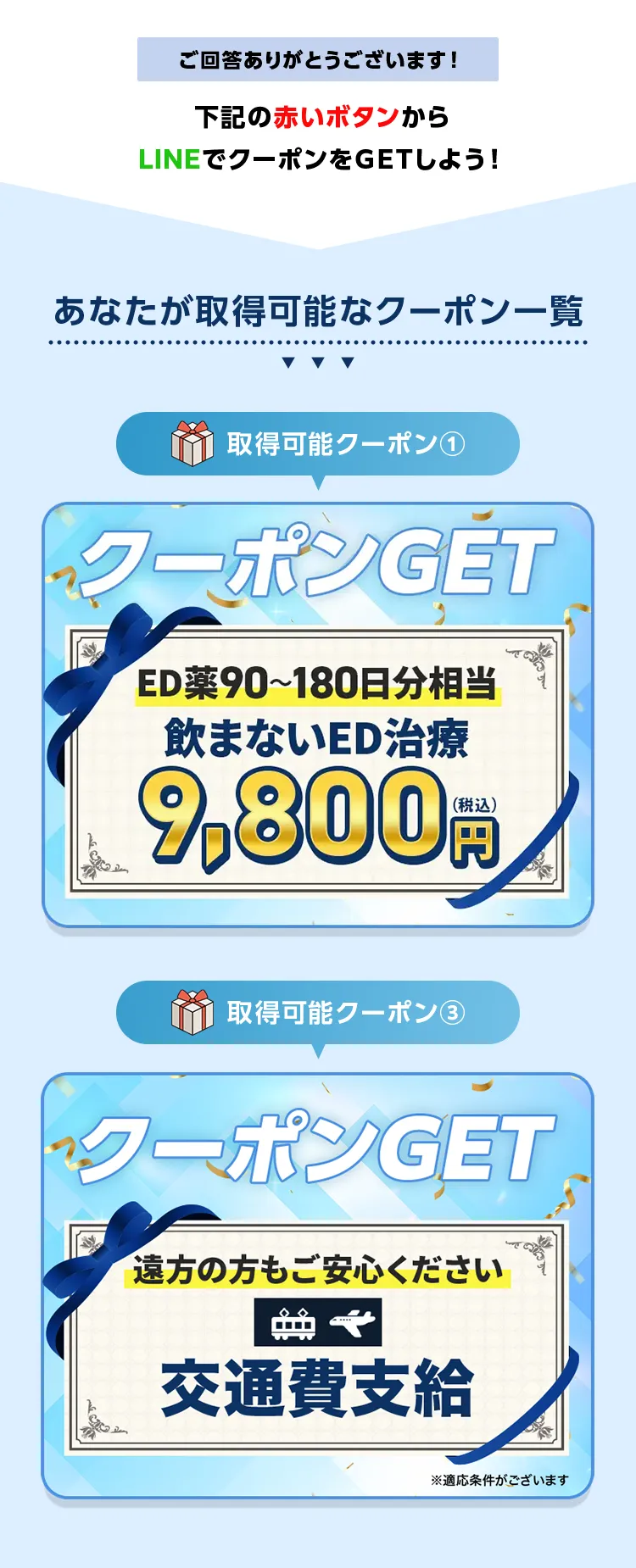 あなたが取得したクーポン