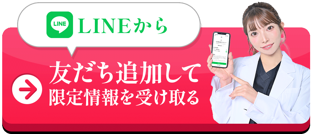 公式LINE友だち追加はコチラ