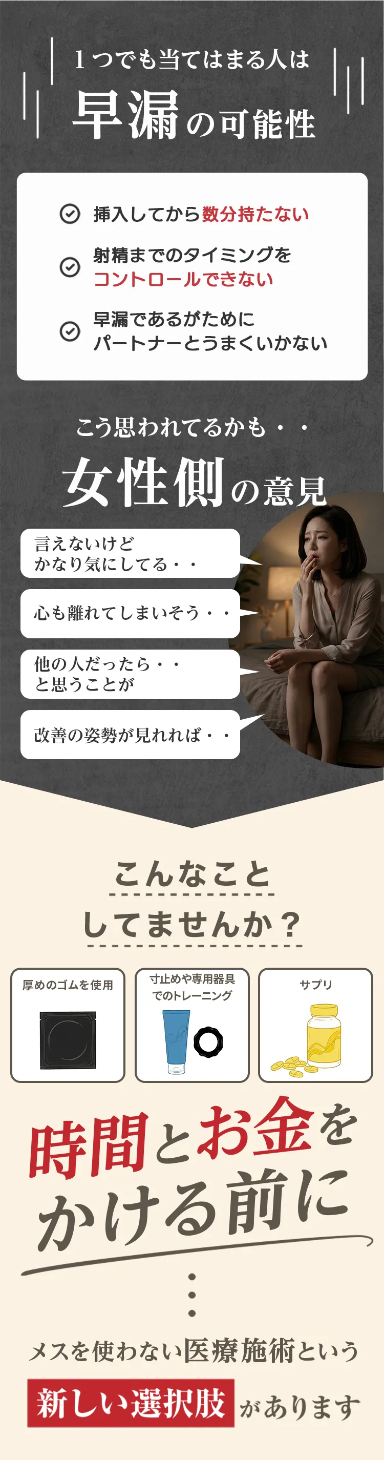 １つでも当てはまる人は早漏の可能性