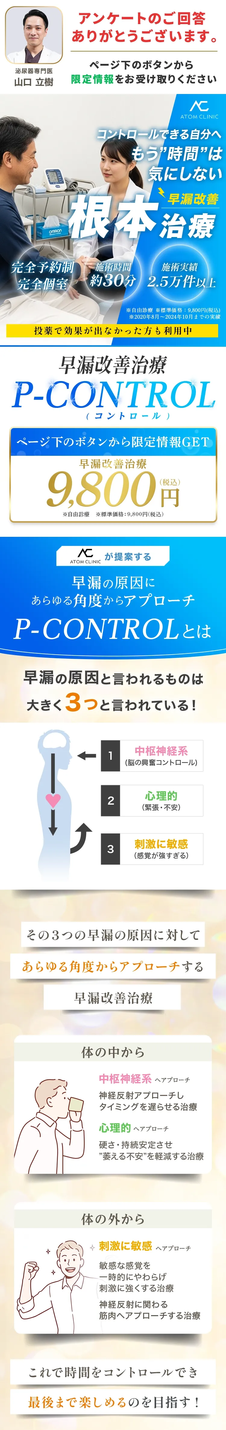 コントロールできる自分へ もう“時間”は気にしない 早漏改善 Pコントロール