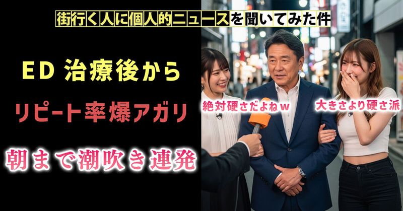 街行く人に個人的ニュース聞いてみた件