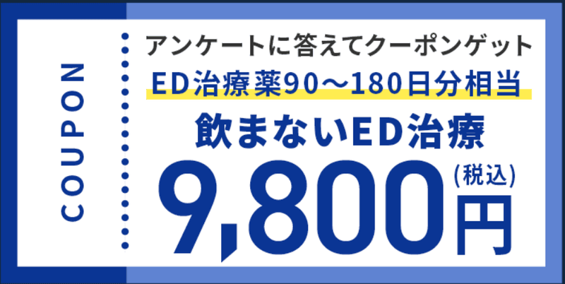 アンケートに答えてクーポンゲット