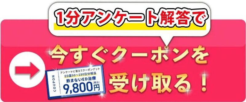 今すぐクーポンを受け取る